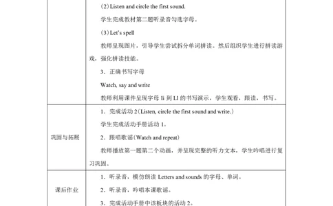 Unit_3_Amazing_animals（第三课时）_教学设计_26春四年级上下册人教版_四上英语合集人教版PEP英语四年级上册新教材（教学视频+课件+动画+音频+练习+教案）_19同步教案课件_人教pep3