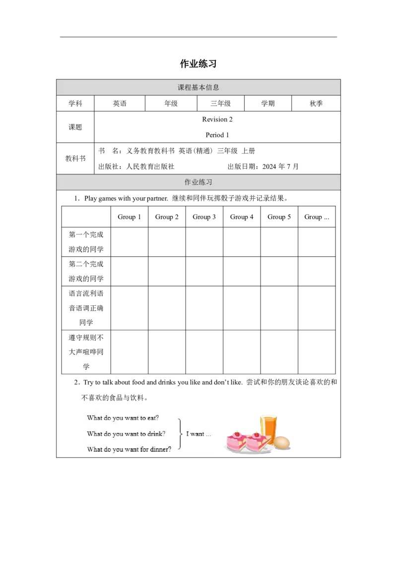 Revision_2（第一课时）_课后练习_26春四年级上下册人教版_四上英语合集人教版PEP英语四年级上册新教材（教学视频+课件+动画+音频+练习+教案）_17练习资料_《小学英语》_3年级上册