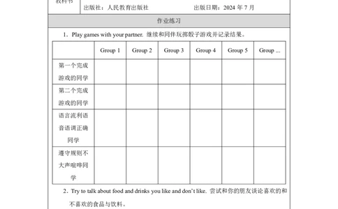 Revision_2（第一课时）_课后练习_26春四年级上下册人教版_四上英语合集人教版PEP英语四年级上册新教材（教学视频+课件+动画+音频+练习+教案）_17练习资料_《小学英语》_3年级上册