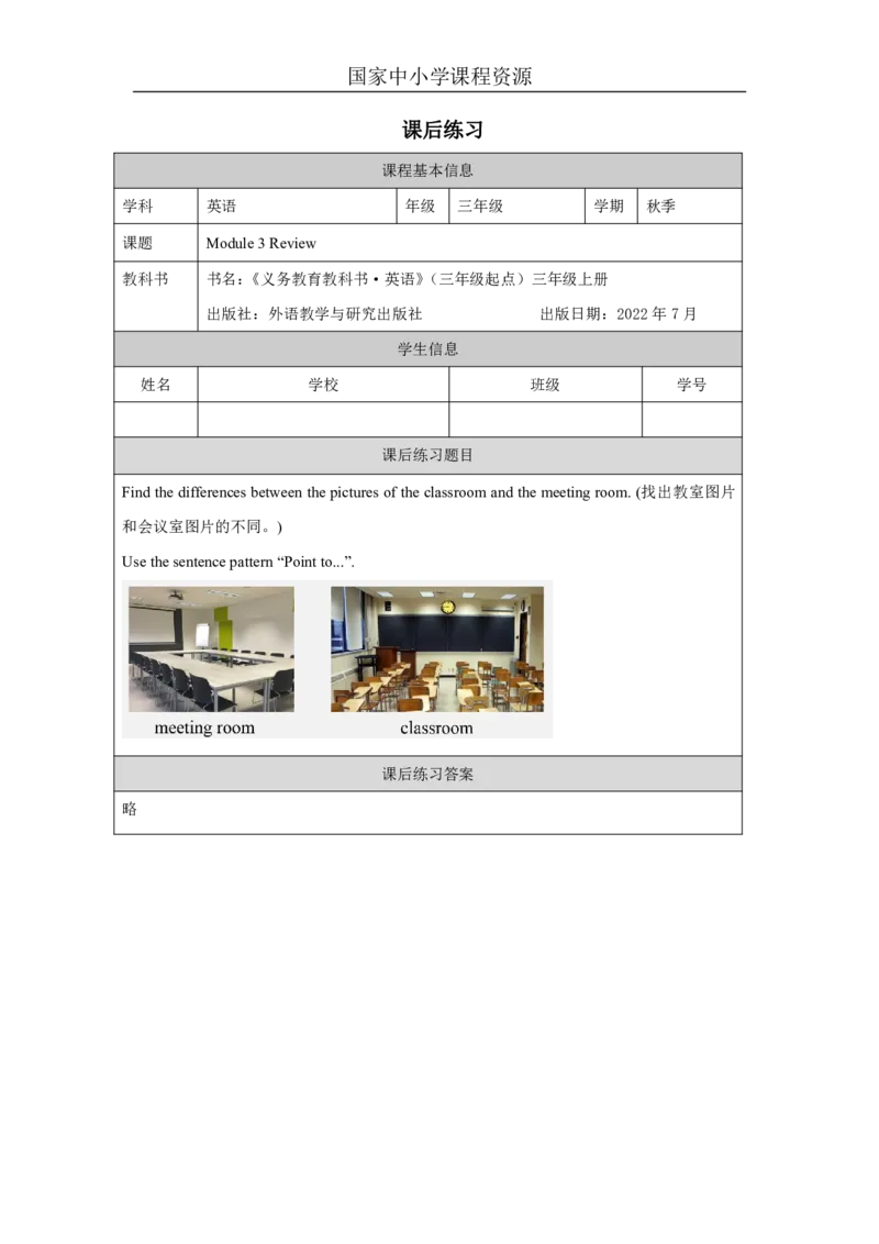 7Module3Review_国家课_课后练习_26春四年级上下册人教版_四上英语合集人教版PEP英语四年级上册新教材（教学视频+课件+动画+音频+练习+教案）_17练习资料_《小学英语》