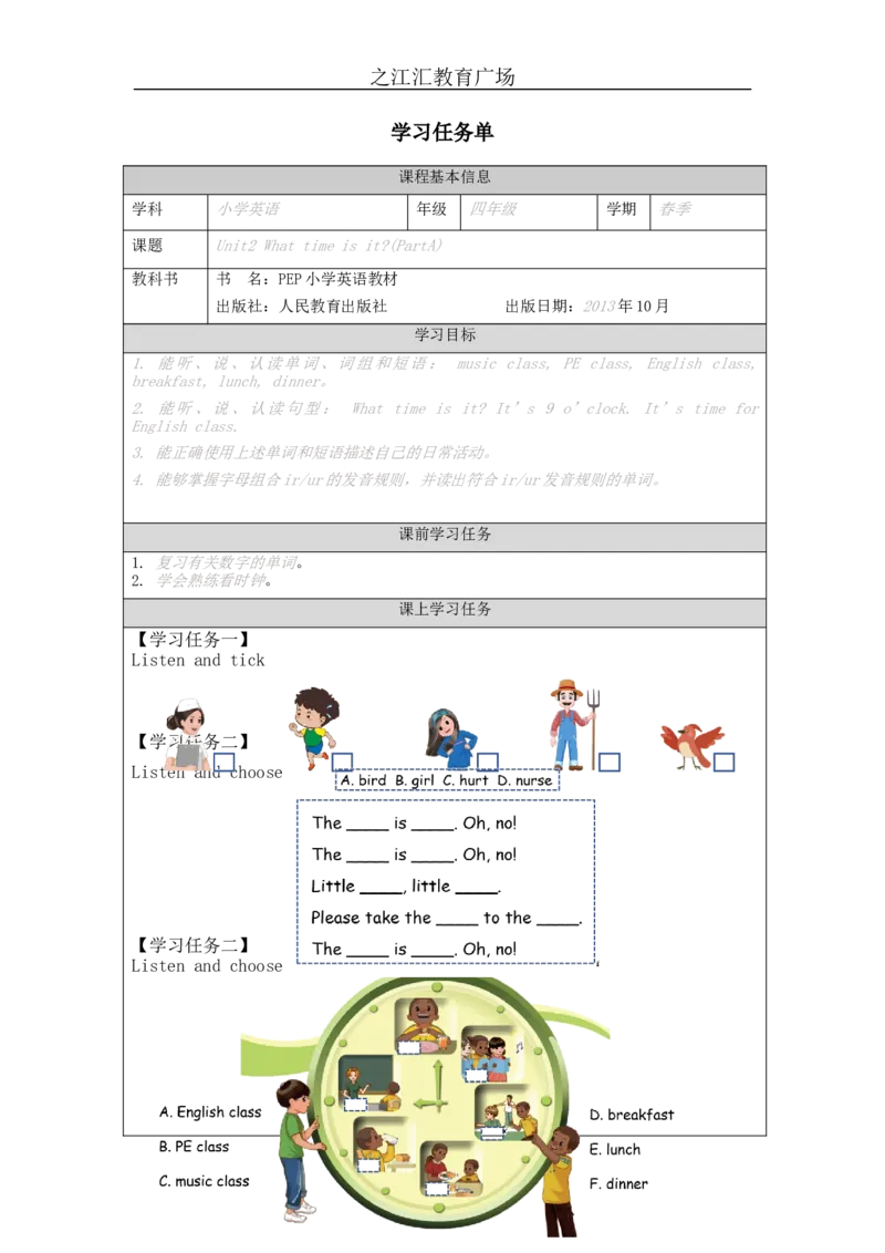 A-学习任务单_26春四年级上下册人教版_四上英语合集人教版PEP英语四年级上册新教材（教学视频+课件+动画+音频+练习+教案）_17练习资料_小学英语（预习复习资料大礼包）_Unit2_171