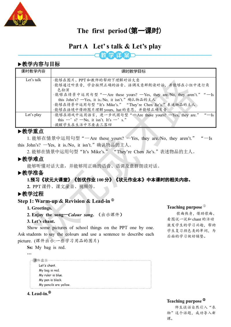 Thefirstperiod（第一课时）_26春四年级上下册人教版_四上英语合集人教版PEP英语四年级上册新教材（教学视频+课件+动画+音频+练习+教案）_19同步教案课件_人教pep3_3-6下册_4年级下册_Unit5