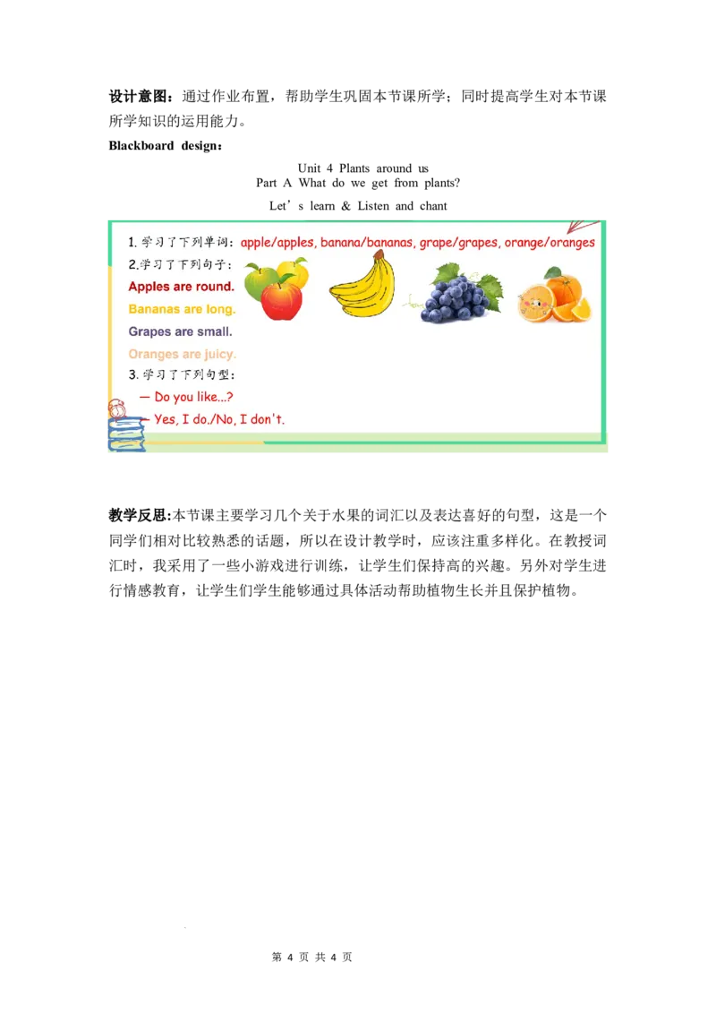 Unit4第2课时PartALet&rsquo;slearn&Listenandchant_26春四年级上下册人教版_四上英语合集人教版PEP英语四年级上册新教材（教学视频+课件+动画+音频+练习+教案）_19同步教案课件_人教pep3