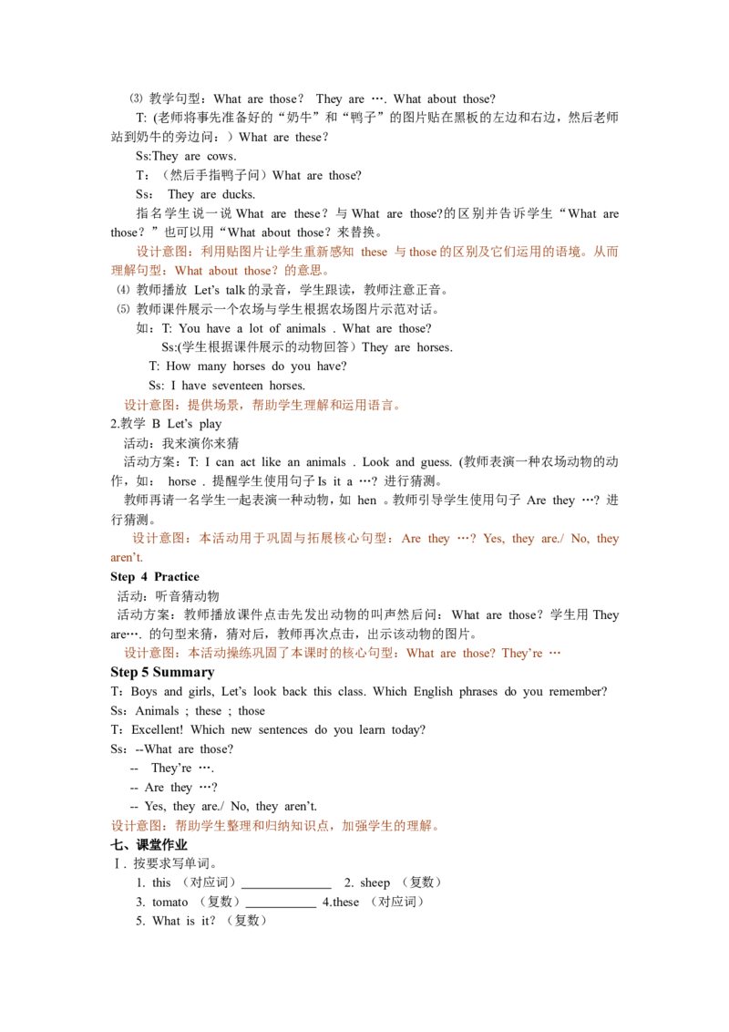 Unit4第五课时_26春四年级上下册人教版_四上英语合集人教版PEP英语四年级上册新教材（教学视频+课件+动画+音频+练习+教案）_19同步教案课件_人教pep3_3-6年级下册_4年级下册_教案