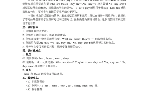 Unit4第五课时_26春四年级上下册人教版_四上英语合集人教版PEP英语四年级上册新教材（教学视频+课件+动画+音频+练习+教案）_19同步教案课件_人教pep3_3-6年级下册_4年级下册_教案