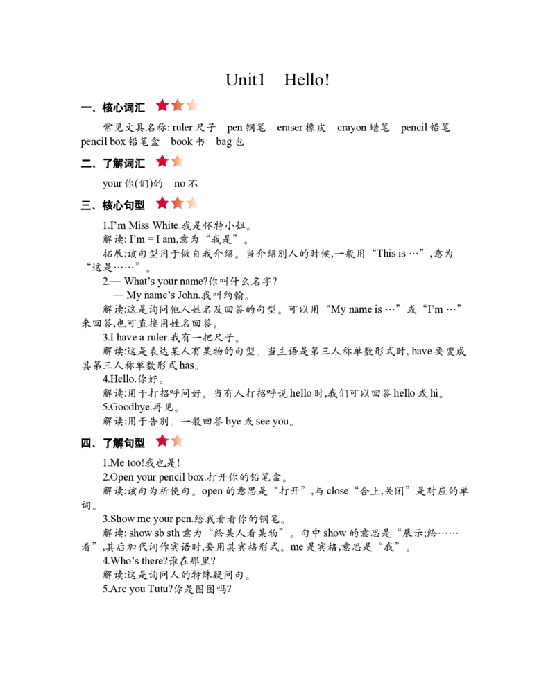 PEP人教版小学英语三上册期末复习知识清单._26春四年级上下册人教版_四上英语合集人教版PEP英语四年级上册新教材（教学视频+课件+动画+音频+练习+教案）_17练习资料