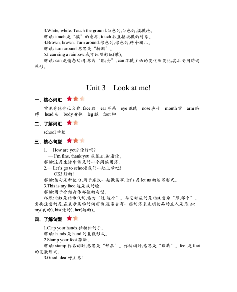 PEP人教版小学英语三上册期末复习知识清单._26春四年级上下册人教版_四上英语合集人教版PEP英语四年级上册新教材（教学视频+课件+动画+音频+练习+教案）_17练习资料