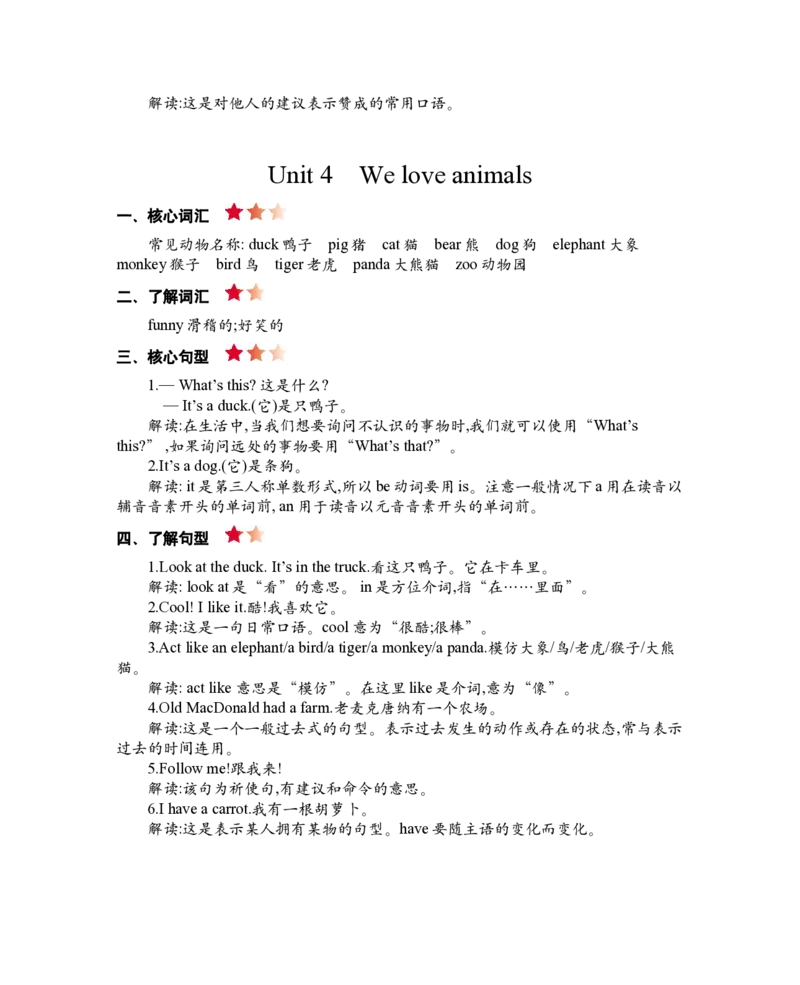 PEP人教版小学英语三上册期末复习知识清单._26春四年级上下册人教版_四上英语合集人教版PEP英语四年级上册新教材（教学视频+课件+动画+音频+练习+教案）_17练习资料