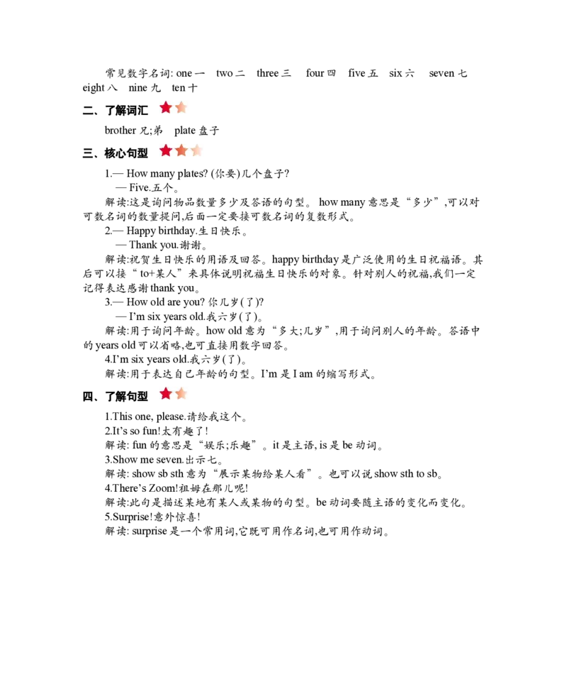 PEP人教版小学英语三上册期末复习知识清单._26春四年级上下册人教版_四上英语合集人教版PEP英语四年级上册新教材（教学视频+课件+动画+音频+练习+教案）_17练习资料