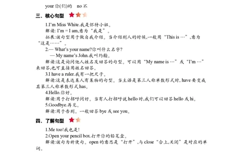 PEP人教版小学英语三上册期末复习知识清单._26春四年级上下册人教版_四上英语合集人教版PEP英语四年级上册新教材（教学视频+课件+动画+音频+练习+教案）_17练习资料