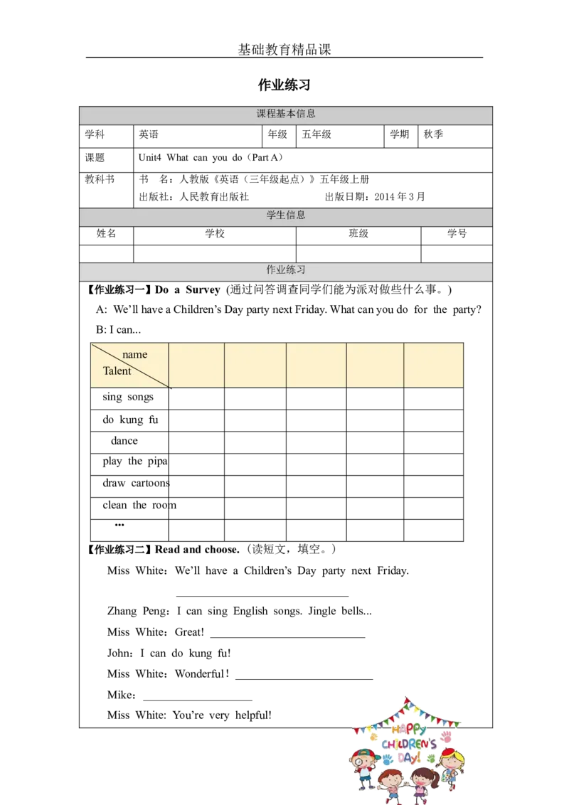A-课后练习_26春四年级上下册人教版_四上英语合集人教版PEP英语四年级上册新教材（教学视频+课件+动画+音频+练习+教案）_17练习资料_小学英语（预习复习资料大礼包）_Unit4_195