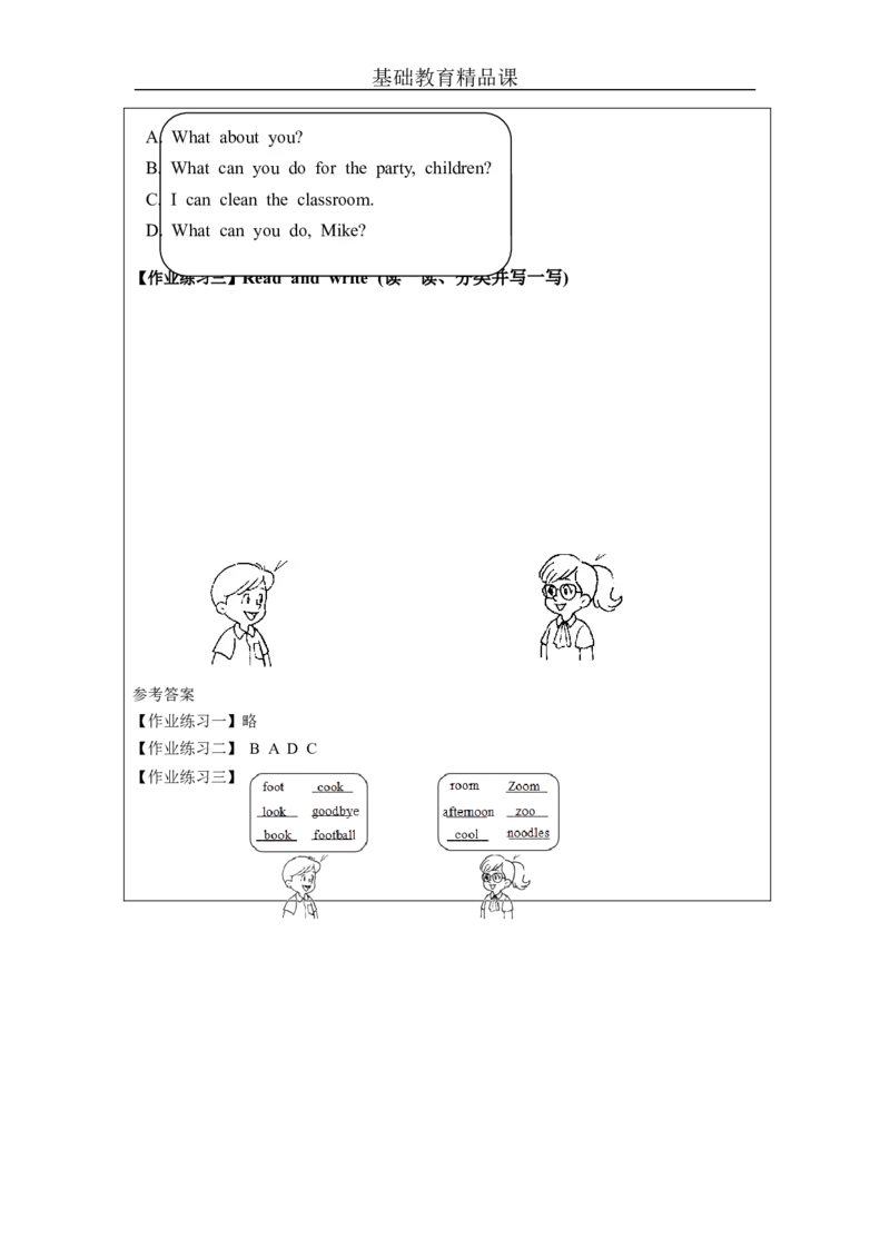 A-课后练习_26春四年级上下册人教版_四上英语合集人教版PEP英语四年级上册新教材（教学视频+课件+动画+音频+练习+教案）_17练习资料_小学英语（预习复习资料大礼包）_Unit4_195