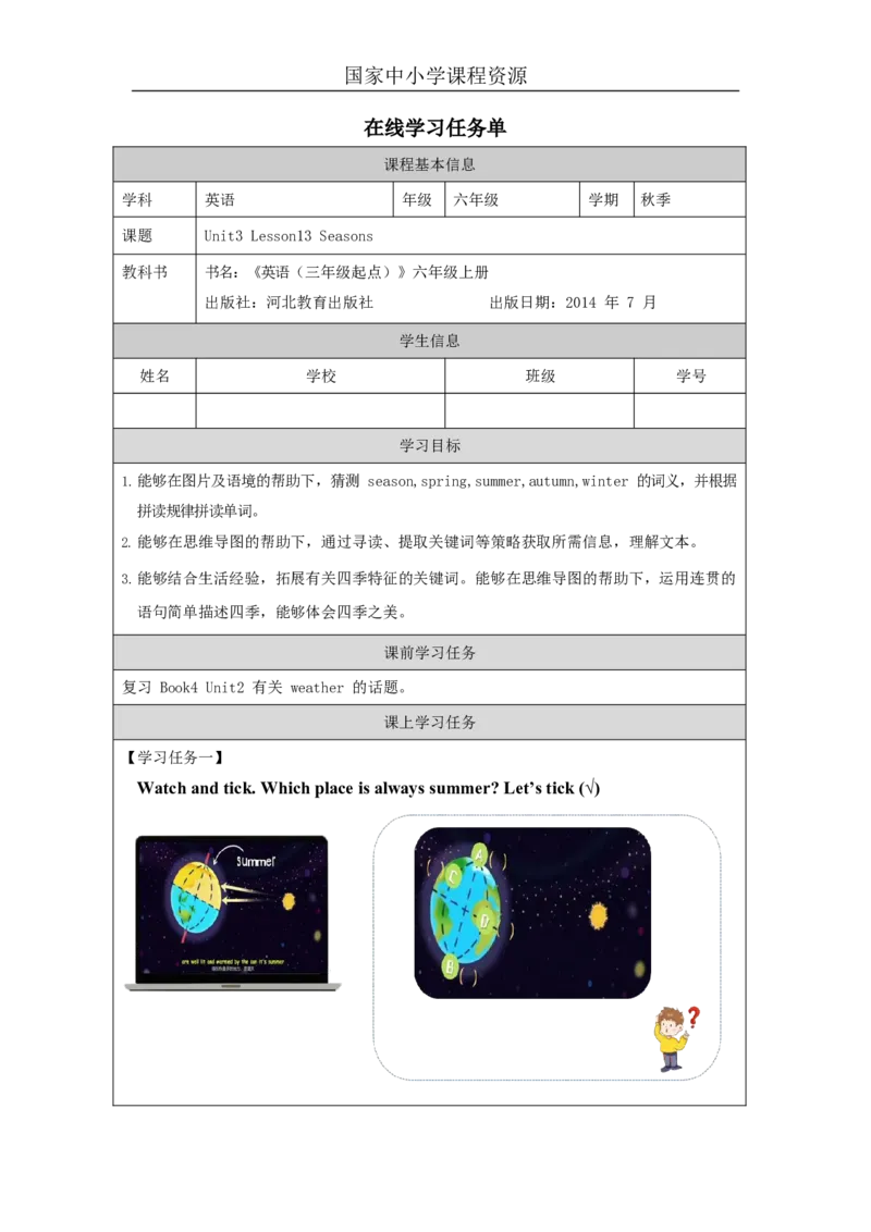7Lesson13Seasons_学习任务单_26春四年级上下册人教版_四上英语合集人教版PEP英语四年级上册新教材（教学视频+课件+动画+音频+练习+教案）_17练习资料_小学英语（预习复习资料大礼包）