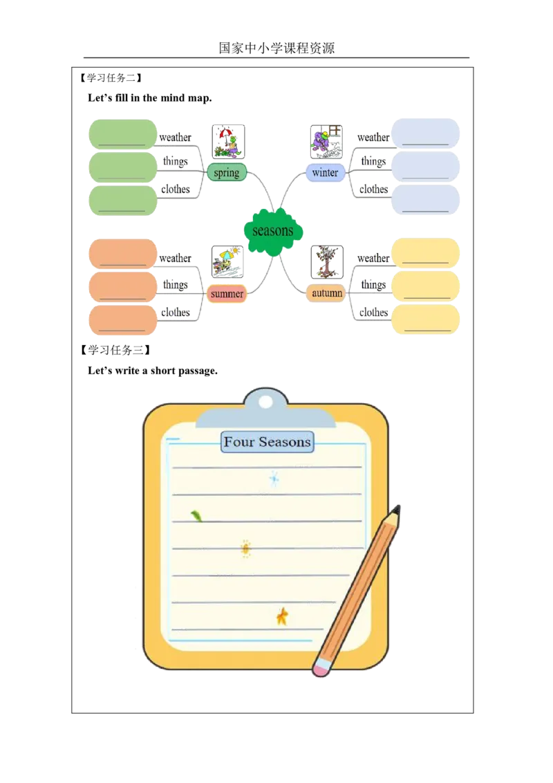 7Lesson13Seasons_学习任务单_26春四年级上下册人教版_四上英语合集人教版PEP英语四年级上册新教材（教学视频+课件+动画+音频+练习+教案）_17练习资料_小学英语（预习复习资料大礼包）