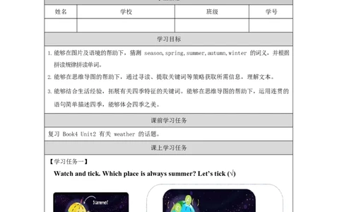7Lesson13Seasons_学习任务单_26春四年级上下册人教版_四上英语合集人教版PEP英语四年级上册新教材（教学视频+课件+动画+音频+练习+教案）_17练习资料_小学英语（预习复习资料大礼包）