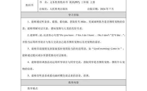 Unit_3_Amazing_animals（第一课时）_教学设计_26春四年级上下册人教版_四上英语合集人教版PEP英语四年级上册新教材（教学视频+课件+动画+音频+练习+教案）_19同步教案课件_人教pep3