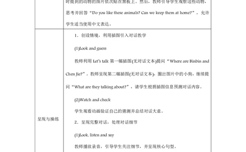 Unit_3_Amazing_animals（第一课时）_教学设计_26春四年级上下册人教版_四上英语合集人教版PEP英语四年级上册新教材（教学视频+课件+动画+音频+练习+教案）_19同步教案课件_人教pep3