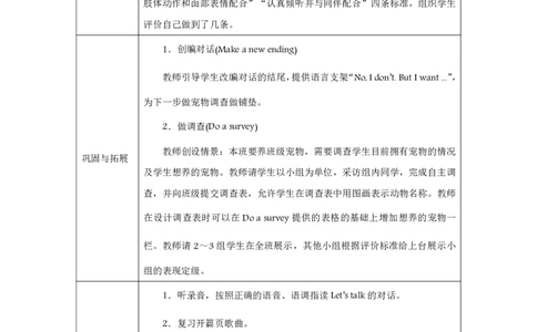 Unit_3_Amazing_animals（第一课时）_教学设计_26春四年级上下册人教版_四上英语合集人教版PEP英语四年级上册新教材（教学视频+课件+动画+音频+练习+教案）_19同步教案课件_人教pep3