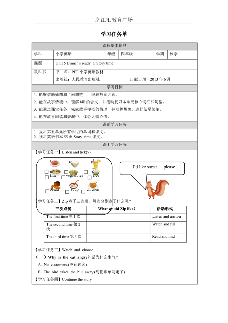 C-学习任务单_26春四年级上下册人教版_四上英语合集人教版PEP英语四年级上册新教材（教学视频+课件+动画+音频+练习+教案）_17练习资料_小学英语（预习复习资料大礼包）_Unit5_356