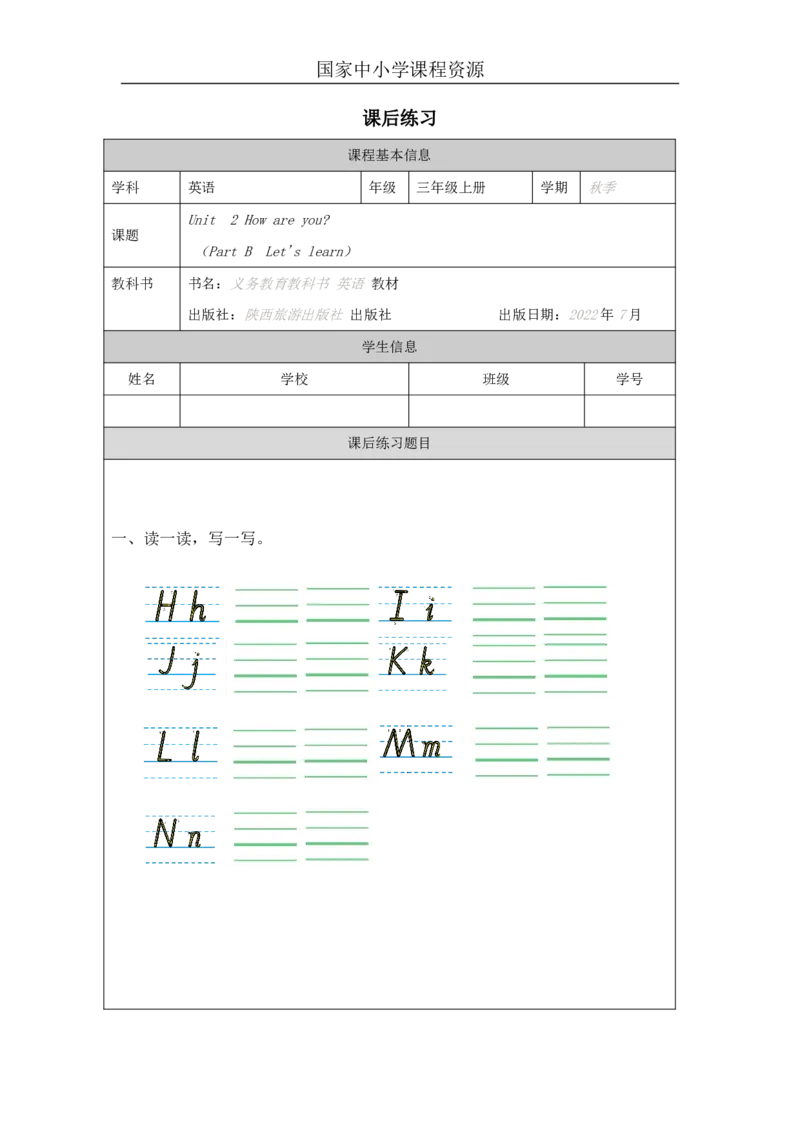 5Unit2HowareyouPartB_国家课_课后练习_26春四年级上下册人教版_四上英语合集人教版PEP英语四年级上册新教材（教学视频+课件+动画+音频+练习+教案）_17练习资料_《小学英语》