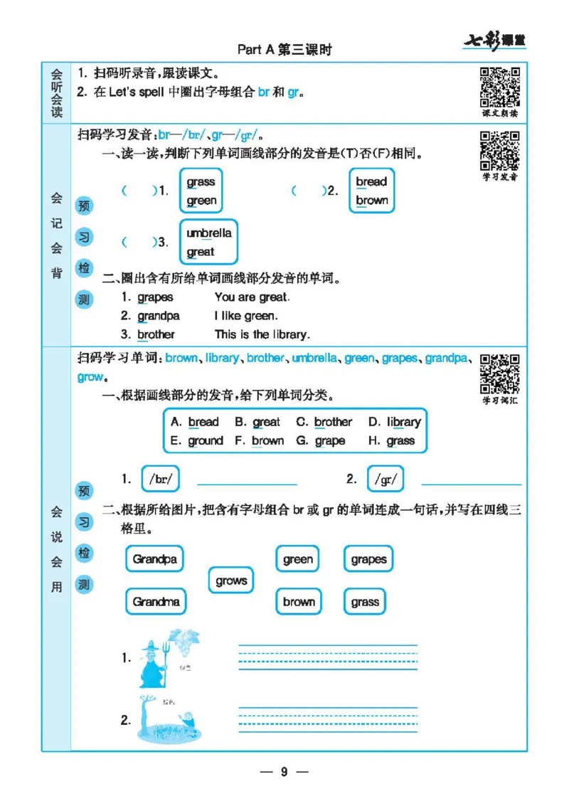 6.21春小学七彩课堂人教版英语5年级学生用书预习卡_26春四年级上下册人教版_四上英语合集人教版PEP英语四年级上册新教材（教学视频+课件+动画+音频+练习+教案）_17练习资料_3-6下册