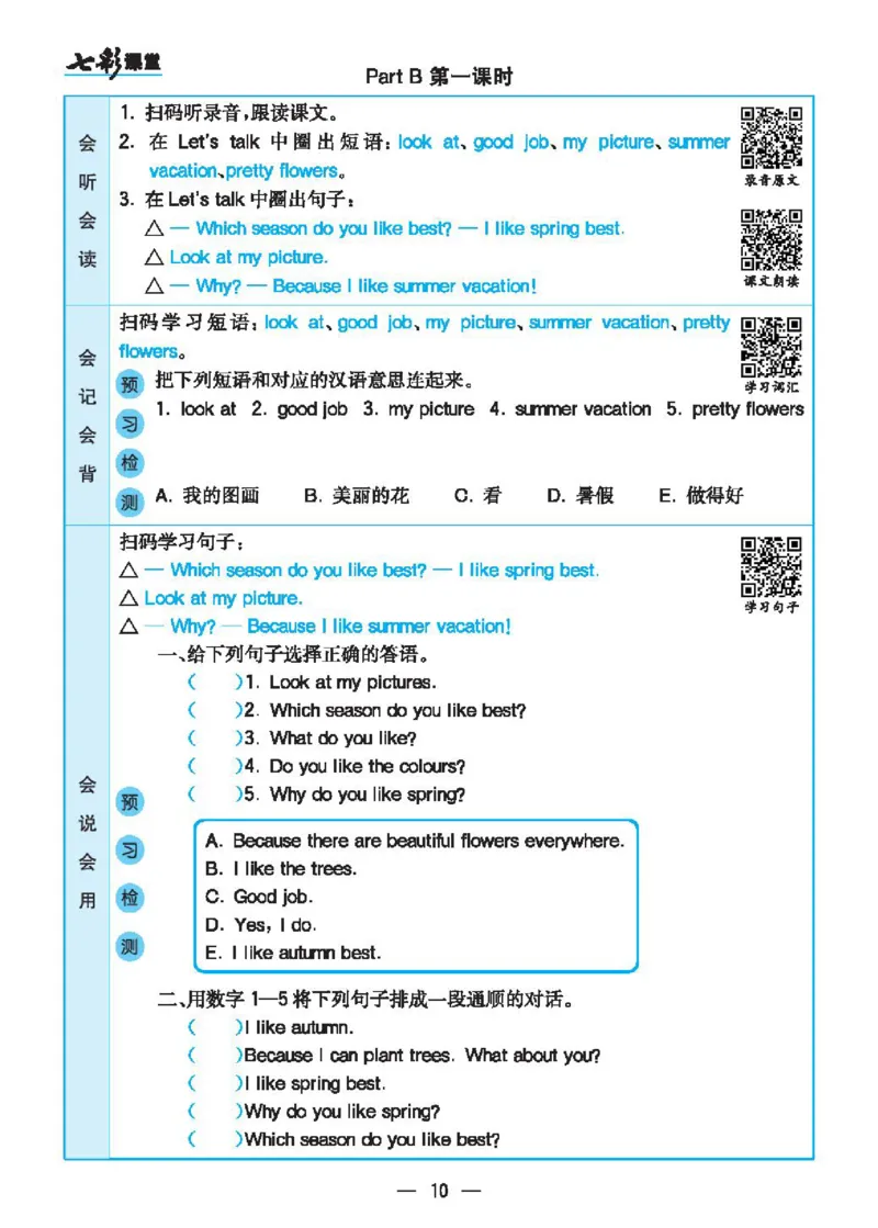 6.21春小学七彩课堂人教版英语5年级学生用书预习卡_26春四年级上下册人教版_四上英语合集人教版PEP英语四年级上册新教材（教学视频+课件+动画+音频+练习+教案）_17练习资料_3-6下册