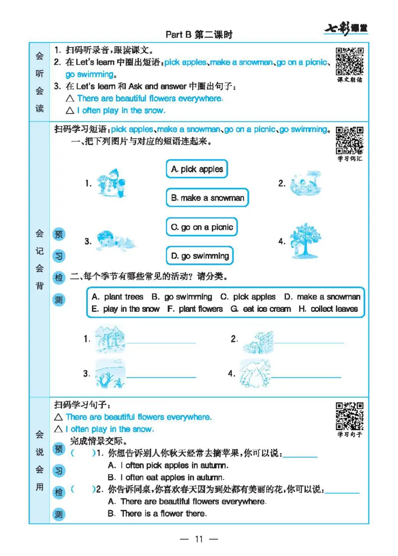 6.21春小学七彩课堂人教版英语5年级学生用书预习卡_26春四年级上下册人教版_四上英语合集人教版PEP英语四年级上册新教材（教学视频+课件+动画+音频+练习+教案）_17练习资料_3-6下册