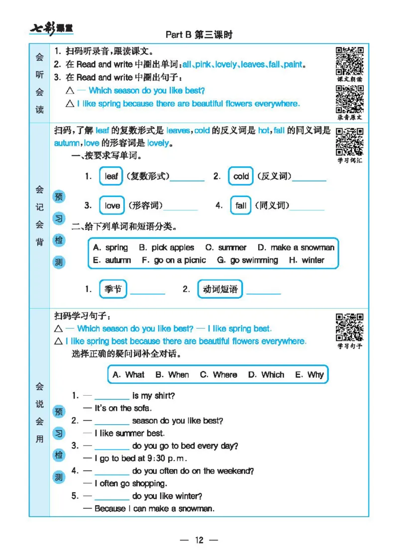 6.21春小学七彩课堂人教版英语5年级学生用书预习卡_26春四年级上下册人教版_四上英语合集人教版PEP英语四年级上册新教材（教学视频+课件+动画+音频+练习+教案）_17练习资料_3-6下册