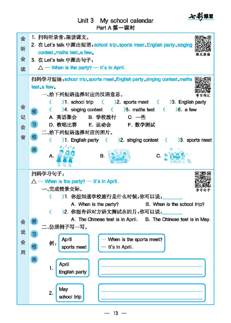 6.21春小学七彩课堂人教版英语5年级学生用书预习卡_26春四年级上下册人教版_四上英语合集人教版PEP英语四年级上册新教材（教学视频+课件+动画+音频+练习+教案）_17练习资料_3-6下册
