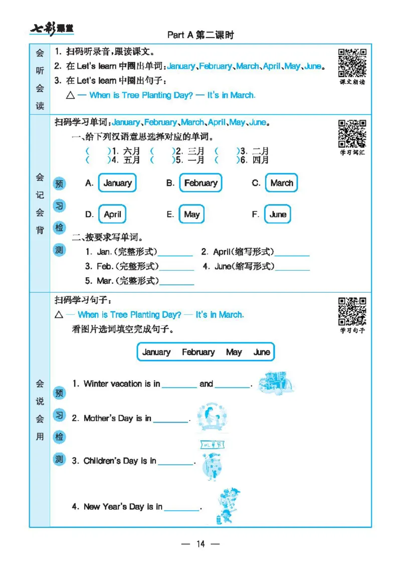 6.21春小学七彩课堂人教版英语5年级学生用书预习卡_26春四年级上下册人教版_四上英语合集人教版PEP英语四年级上册新教材（教学视频+课件+动画+音频+练习+教案）_17练习资料_3-6下册