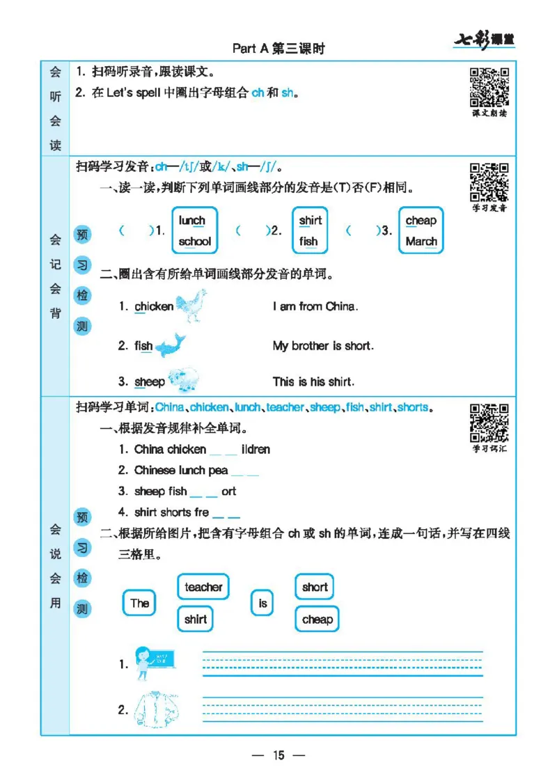 6.21春小学七彩课堂人教版英语5年级学生用书预习卡_26春四年级上下册人教版_四上英语合集人教版PEP英语四年级上册新教材（教学视频+课件+动画+音频+练习+教案）_17练习资料_3-6下册