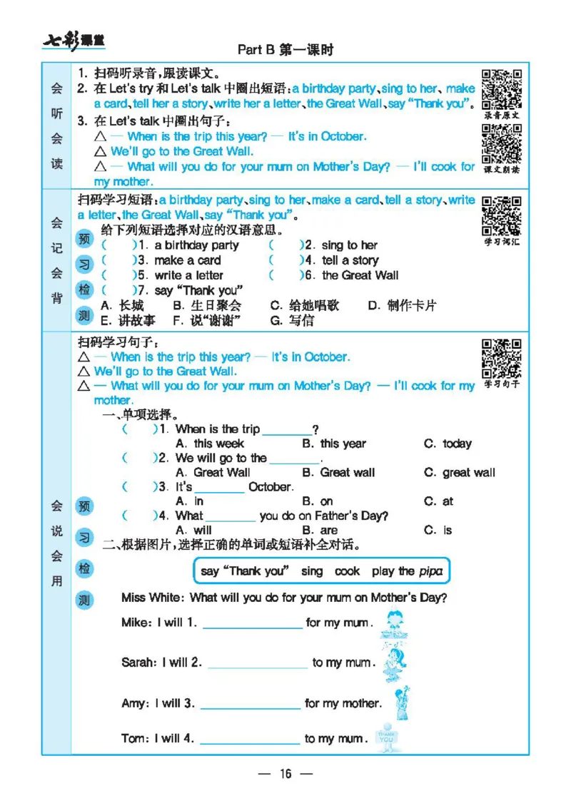 6.21春小学七彩课堂人教版英语5年级学生用书预习卡_26春四年级上下册人教版_四上英语合集人教版PEP英语四年级上册新教材（教学视频+课件+动画+音频+练习+教案）_17练习资料_3-6下册
