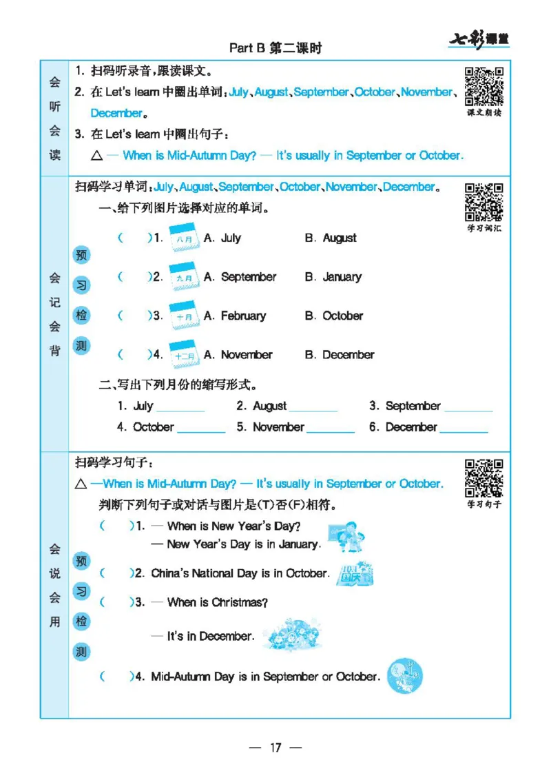 6.21春小学七彩课堂人教版英语5年级学生用书预习卡_26春四年级上下册人教版_四上英语合集人教版PEP英语四年级上册新教材（教学视频+课件+动画+音频+练习+教案）_17练习资料_3-6下册