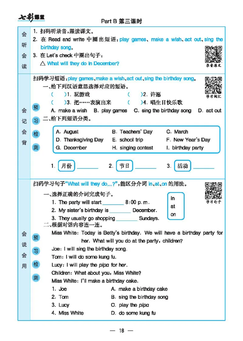 6.21春小学七彩课堂人教版英语5年级学生用书预习卡_26春四年级上下册人教版_四上英语合集人教版PEP英语四年级上册新教材（教学视频+课件+动画+音频+练习+教案）_17练习资料_3-6下册