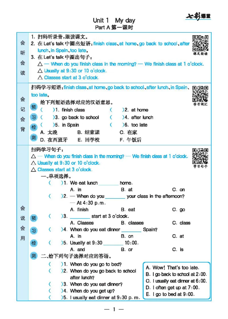 6.21春小学七彩课堂人教版英语5年级学生用书预习卡_26春四年级上下册人教版_四上英语合集人教版PEP英语四年级上册新教材（教学视频+课件+动画+音频+练习+教案）_17练习资料_3-6下册