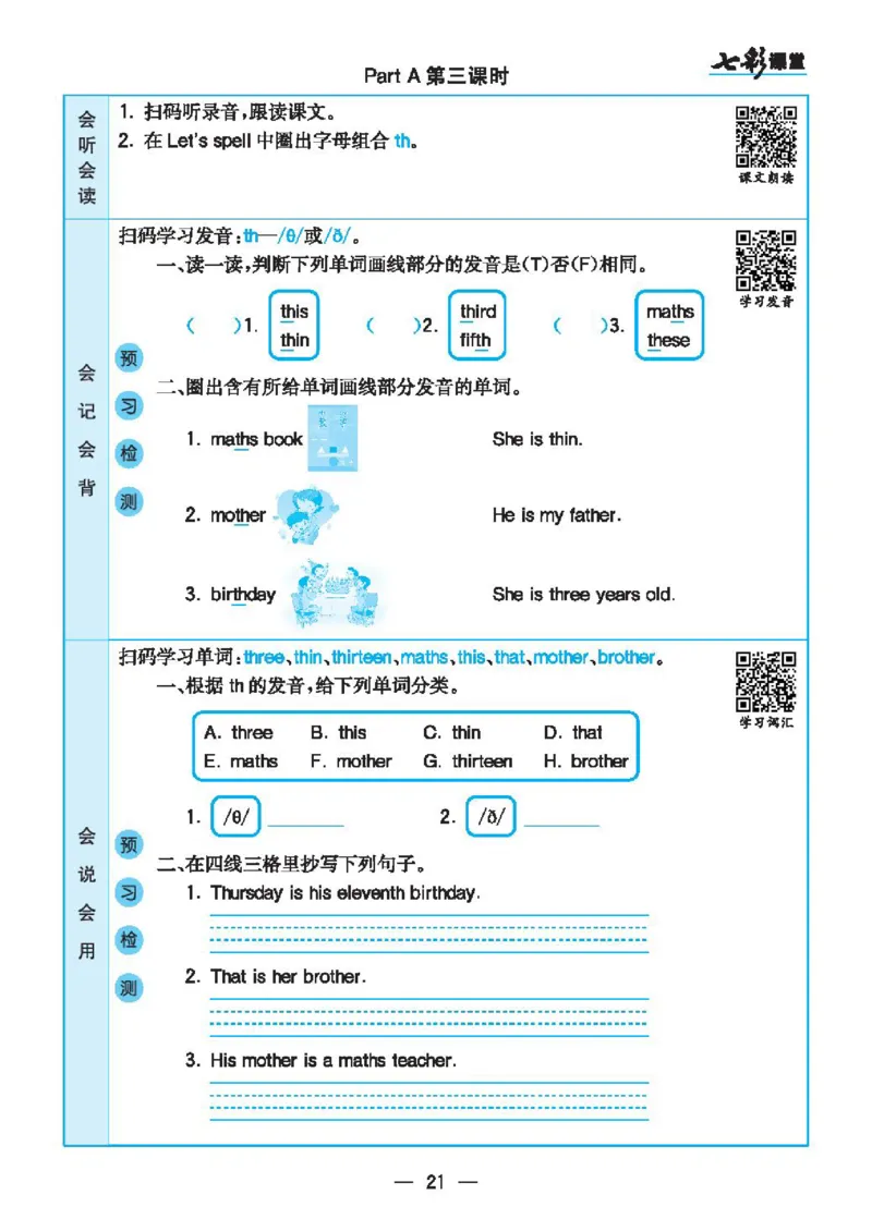 6.21春小学七彩课堂人教版英语5年级学生用书预习卡_26春四年级上下册人教版_四上英语合集人教版PEP英语四年级上册新教材（教学视频+课件+动画+音频+练习+教案）_17练习资料_3-6下册