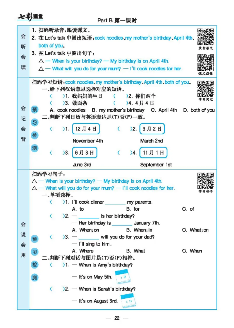 6.21春小学七彩课堂人教版英语5年级学生用书预习卡_26春四年级上下册人教版_四上英语合集人教版PEP英语四年级上册新教材（教学视频+课件+动画+音频+练习+教案）_17练习资料_3-6下册
