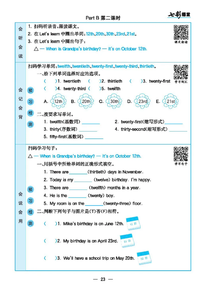 6.21春小学七彩课堂人教版英语5年级学生用书预习卡_26春四年级上下册人教版_四上英语合集人教版PEP英语四年级上册新教材（教学视频+课件+动画+音频+练习+教案）_17练习资料_3-6下册