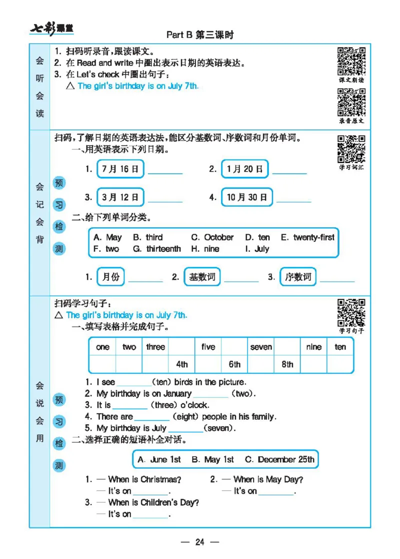 6.21春小学七彩课堂人教版英语5年级学生用书预习卡_26春四年级上下册人教版_四上英语合集人教版PEP英语四年级上册新教材（教学视频+课件+动画+音频+练习+教案）_17练习资料_3-6下册
