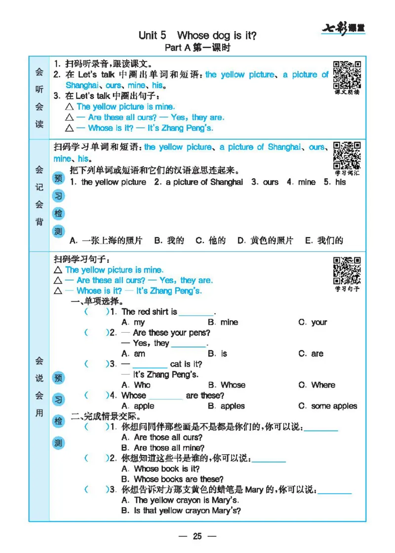 6.21春小学七彩课堂人教版英语5年级学生用书预习卡_26春四年级上下册人教版_四上英语合集人教版PEP英语四年级上册新教材（教学视频+课件+动画+音频+练习+教案）_17练习资料_3-6下册
