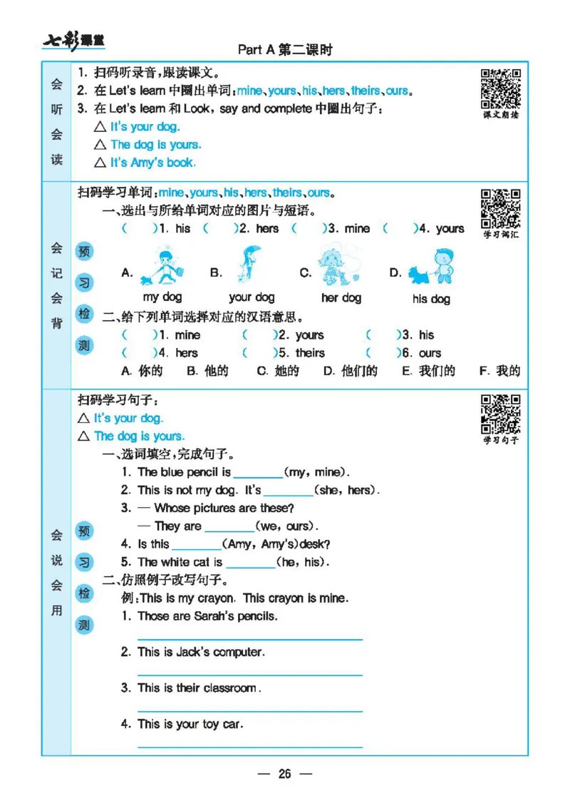 6.21春小学七彩课堂人教版英语5年级学生用书预习卡_26春四年级上下册人教版_四上英语合集人教版PEP英语四年级上册新教材（教学视频+课件+动画+音频+练习+教案）_17练习资料_3-6下册