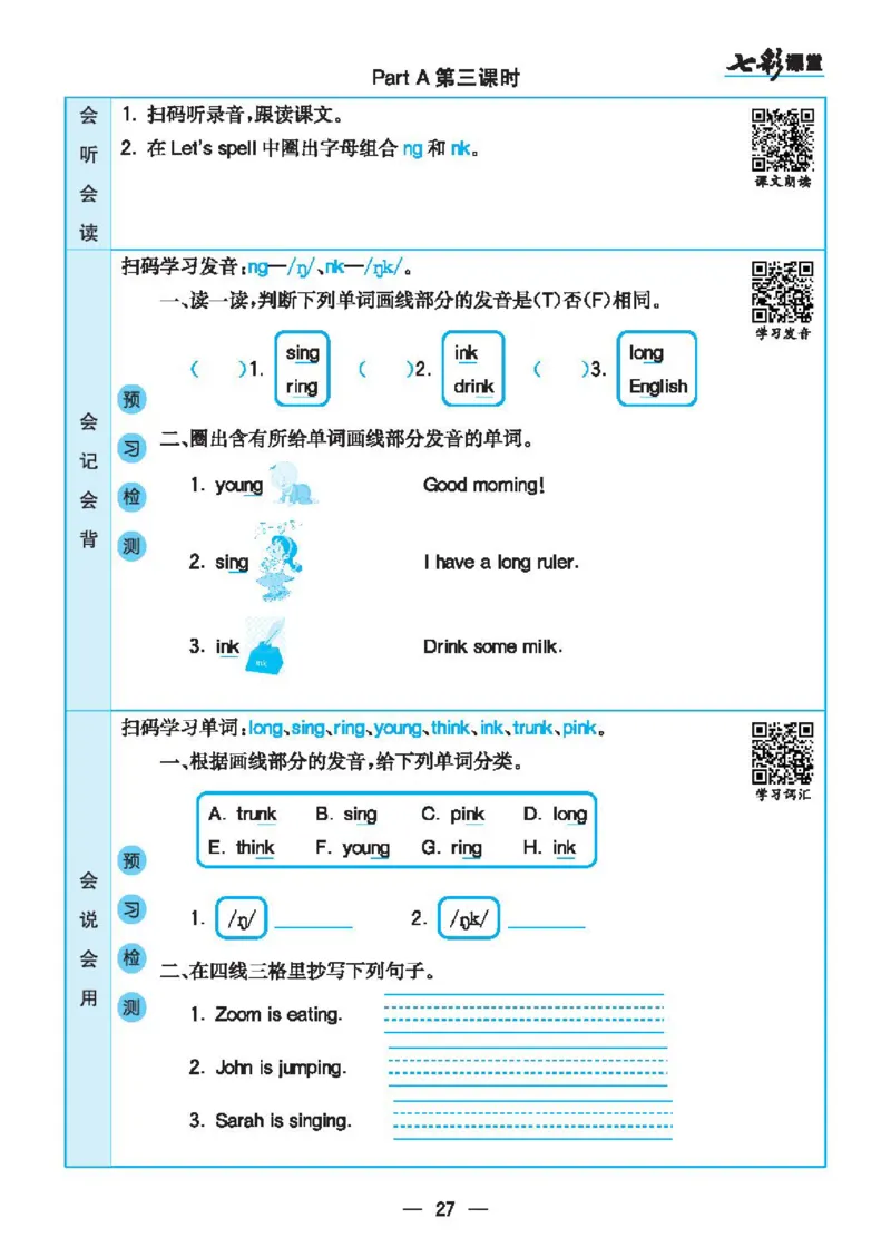 6.21春小学七彩课堂人教版英语5年级学生用书预习卡_26春四年级上下册人教版_四上英语合集人教版PEP英语四年级上册新教材（教学视频+课件+动画+音频+练习+教案）_17练习资料_3-6下册