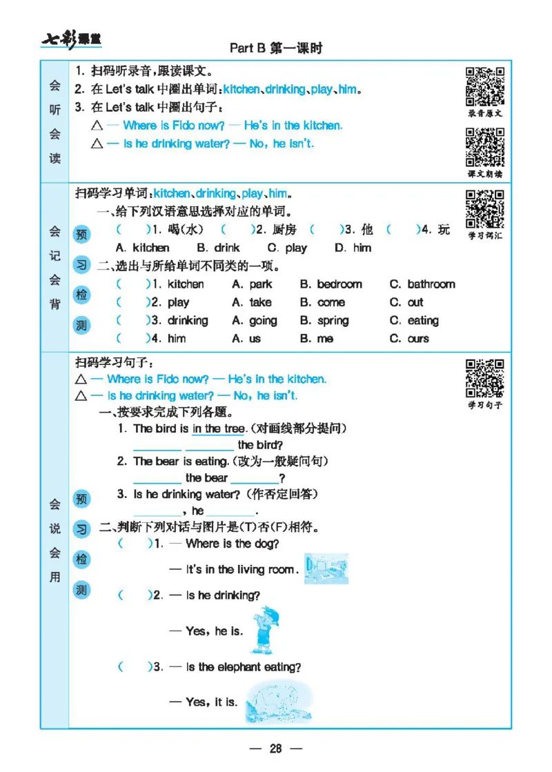6.21春小学七彩课堂人教版英语5年级学生用书预习卡_26春四年级上下册人教版_四上英语合集人教版PEP英语四年级上册新教材（教学视频+课件+动画+音频+练习+教案）_17练习资料_3-6下册