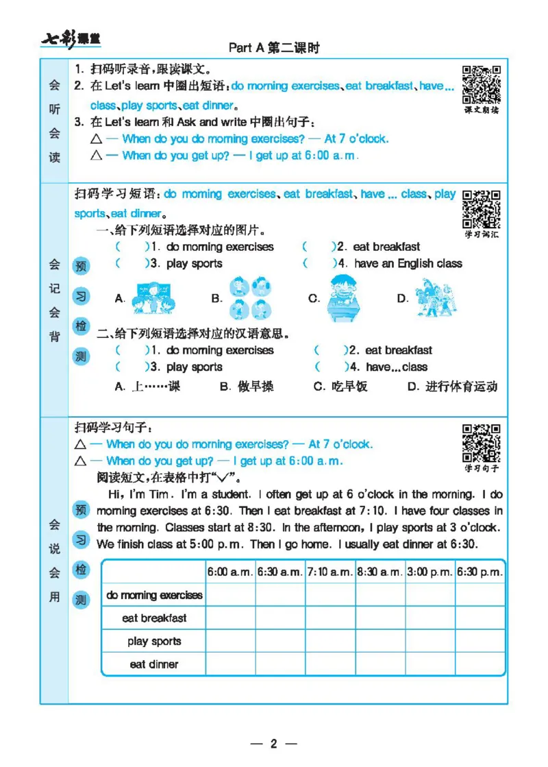 6.21春小学七彩课堂人教版英语5年级学生用书预习卡_26春四年级上下册人教版_四上英语合集人教版PEP英语四年级上册新教材（教学视频+课件+动画+音频+练习+教案）_17练习资料_3-6下册
