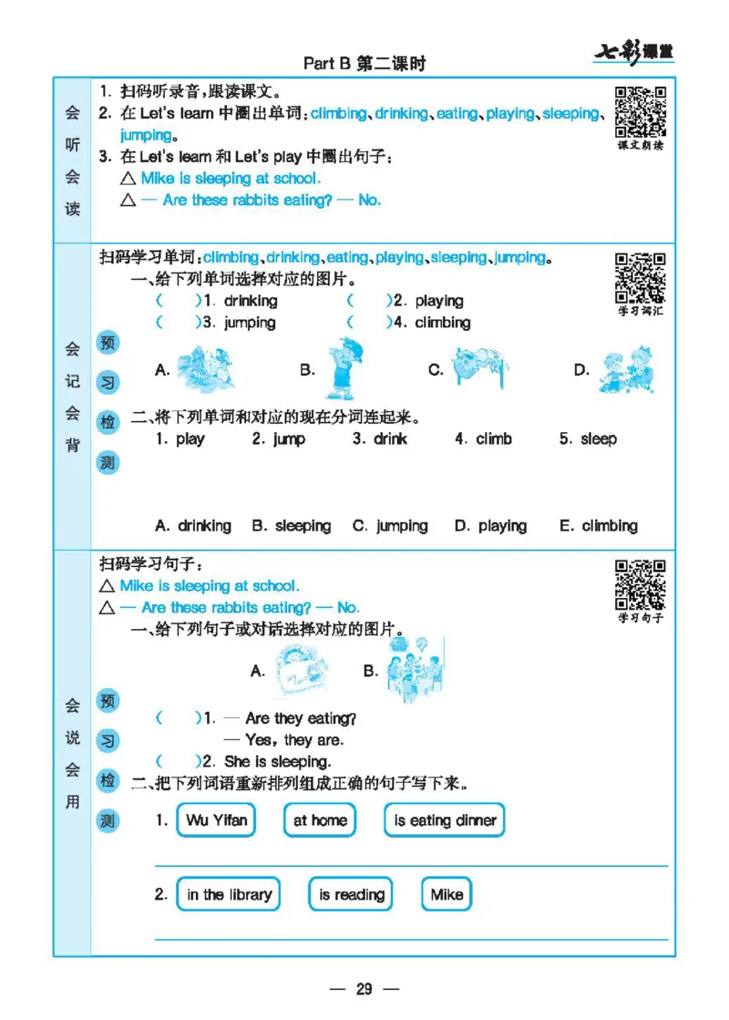 6.21春小学七彩课堂人教版英语5年级学生用书预习卡_26春四年级上下册人教版_四上英语合集人教版PEP英语四年级上册新教材（教学视频+课件+动画+音频+练习+教案）_17练习资料_3-6下册
