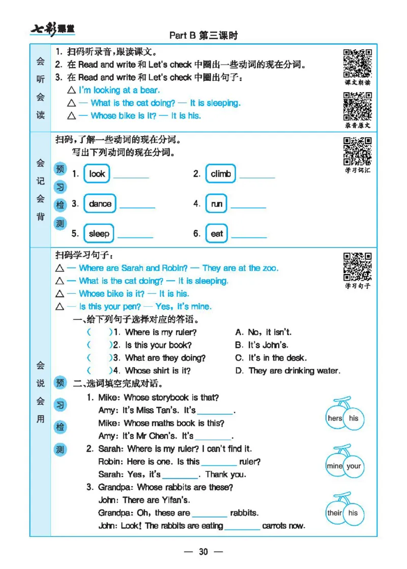 6.21春小学七彩课堂人教版英语5年级学生用书预习卡_26春四年级上下册人教版_四上英语合集人教版PEP英语四年级上册新教材（教学视频+课件+动画+音频+练习+教案）_17练习资料_3-6下册