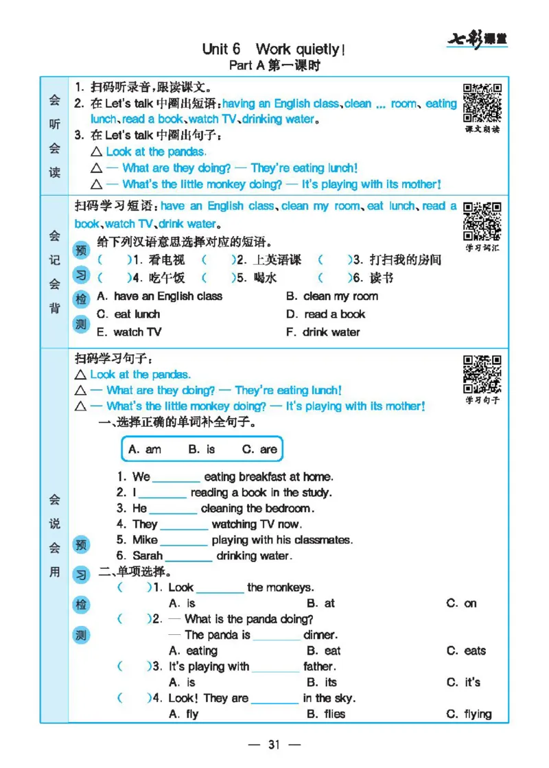 6.21春小学七彩课堂人教版英语5年级学生用书预习卡_26春四年级上下册人教版_四上英语合集人教版PEP英语四年级上册新教材（教学视频+课件+动画+音频+练习+教案）_17练习资料_3-6下册