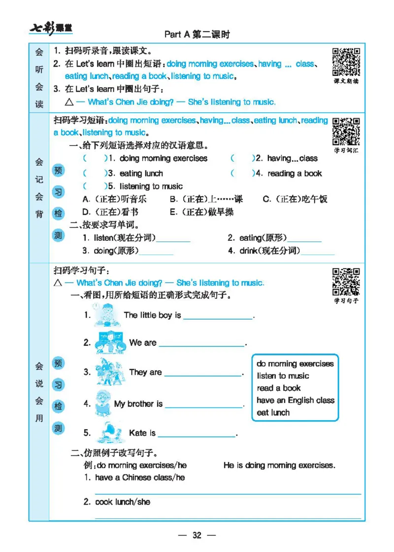 6.21春小学七彩课堂人教版英语5年级学生用书预习卡_26春四年级上下册人教版_四上英语合集人教版PEP英语四年级上册新教材（教学视频+课件+动画+音频+练习+教案）_17练习资料_3-6下册