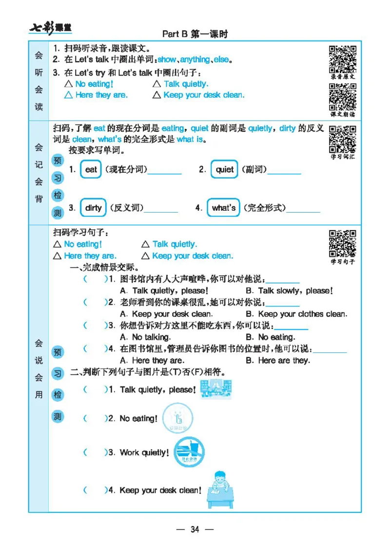 6.21春小学七彩课堂人教版英语5年级学生用书预习卡_26春四年级上下册人教版_四上英语合集人教版PEP英语四年级上册新教材（教学视频+课件+动画+音频+练习+教案）_17练习资料_3-6下册