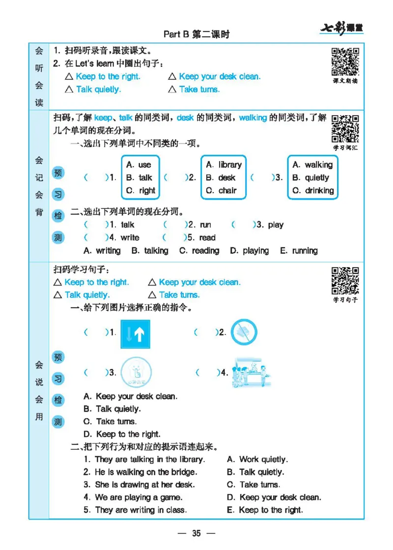 6.21春小学七彩课堂人教版英语5年级学生用书预习卡_26春四年级上下册人教版_四上英语合集人教版PEP英语四年级上册新教材（教学视频+课件+动画+音频+练习+教案）_17练习资料_3-6下册